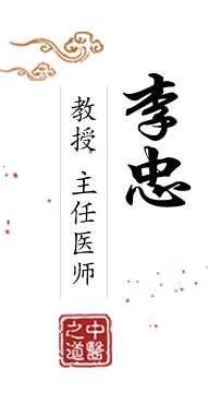 艹比视频免费观看北京中医肿瘤专家李忠的简介